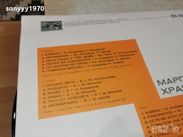 МАРГАРИТА ХРАНОВА 1604261912LCHERY1, снимка 15 - Грамофонни плочи - 54219836