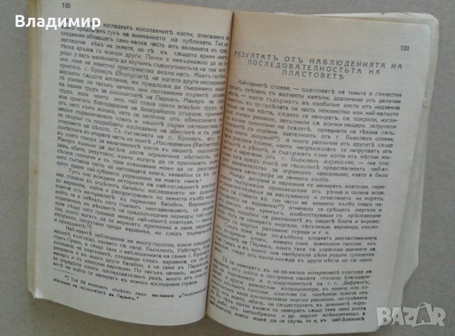 "Физическа история на земята и живота на нейната повърхност", Ж.Кювие-1938 г., снимка 5 - Специализирана литература - 30203137