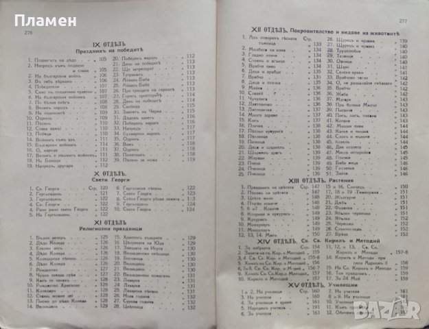 Родина. Сборникъ за утра и забави Асенъ К. Манчевъ, снимка 13 - Антикварни и старинни предмети - 42677648