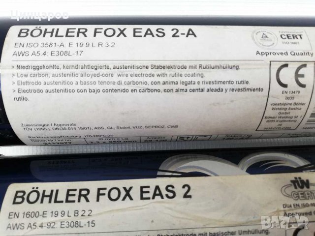 Електроди BÖHLER FOX EAS 2 и EAS-2A .Диаметър 2,5 и3,2мм., снимка 1