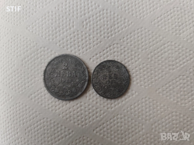 Лот Трудни за намиране Царски монети 1923г.