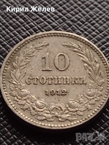 МОНЕТА 10 стотинки 1912г. ЦАРСТВО БЪЛГАРИЯ СТАРА РЯДКА ЗА КОЛЕКЦИОНЕРИ 35139