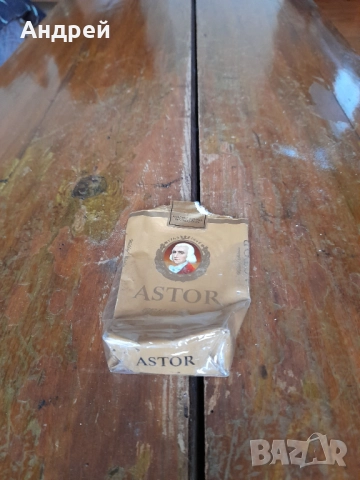 Стар пакет от цигари Astor