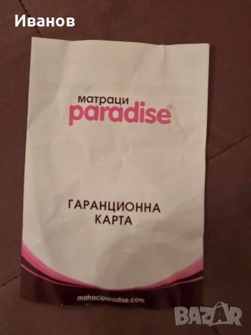 КАТО НОВ!! Матрак Paradise Rocket 160x200 см. с 16 години гаранция!, снимка 5 - Матраци - 53113899