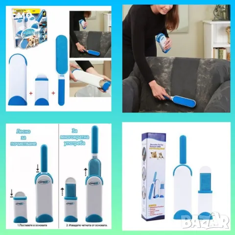 Иновативна четка за почистване на косми - FurWizard