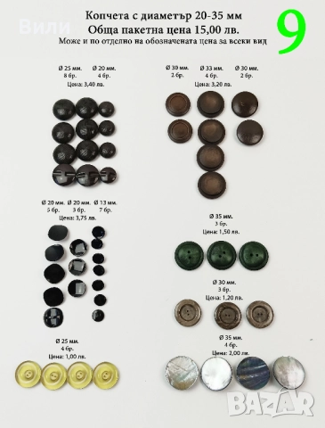 Копчета различни видове и размери в малки количества, снимка 2 - Други - 52029912