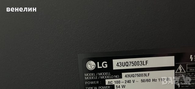 Мейнборд EAX69830902 от LG 43UQ75003LF, снимка 5 - Части и Платки - 42607161