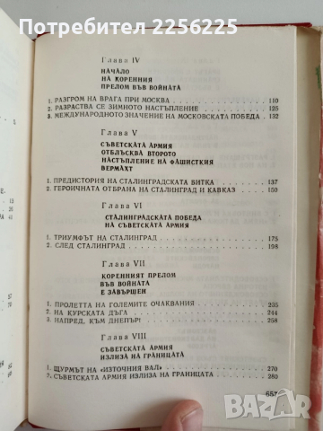 Великата отечествена война 1941-1945, снимка 4 - Художествена литература - 52942917