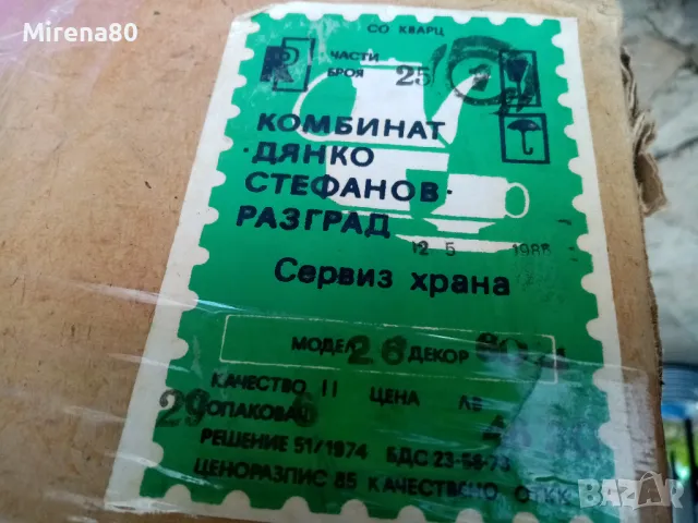 Български сервиз за хранене - 22 части - нов !, снимка 9 - Сервизи - 50132193