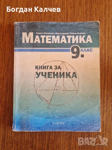 Математика 9 клас Книга за ученика Архимед