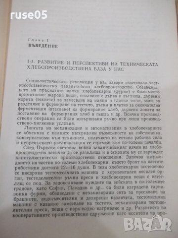 Книга"Технолог.обзавежд.на предпр.за пр-во...-Т.Матеев"-308с, снимка 4 - Учебници, учебни тетрадки - 39284575