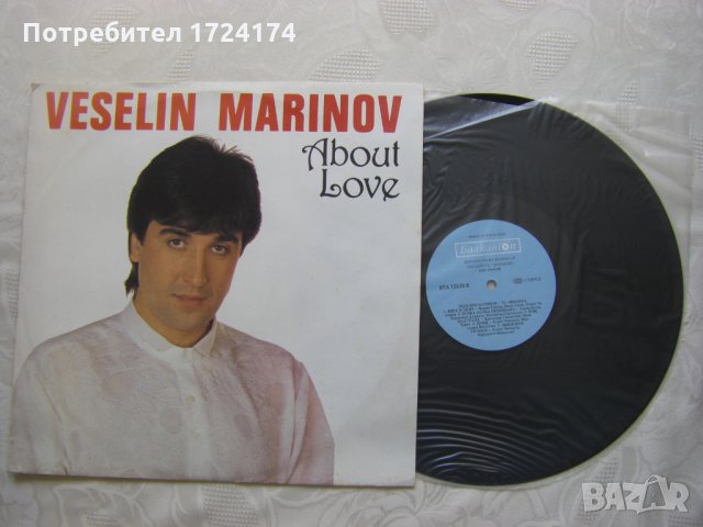 ВТА 12636 - Веселин Маринов.За любовта., снимка 2 - Грамофонни плочи - 31522271