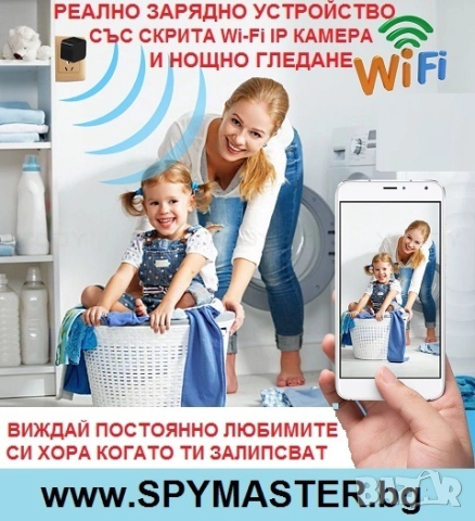 РЕАЛНО ЗАРЯДНО Устройство с Вградена WI-FI IP Камера, снимка 9 - IP камери - 47140529