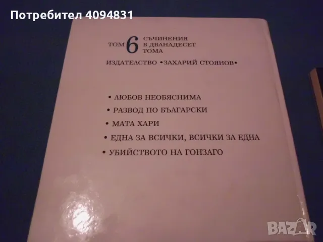  Недялко Йорданов / Маргарит Минков - пиеси, снимка 2 - Българска литература - 49280536