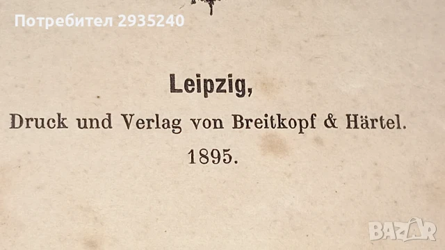 Антикварен учебник по Хармония и музика 1895, снимка 2 - Учебници, учебни тетрадки - 51422538