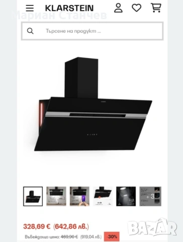 Абсорбатор-Alina KLARSTEIN, снимка 2 - Абсорбатори - 53331917