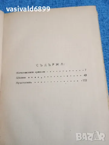 Антон Страшимиров - съчинения том 3 , снимка 6 - Българска литература - 48445964