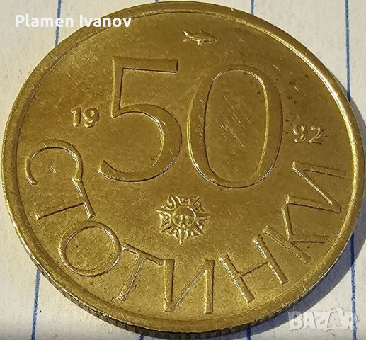 Продавам пълен лот монети от РБ от 10 20 50 Стотинки и 1 2 5 10 Лева от 1992 г, снимка 5 - Нумизматика и бонистика - 40173122