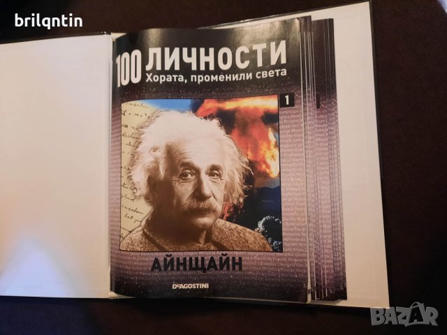 Списания от поредицата 100-те личности, запазена папка 11 броя от първи до 12 без 10ти брой