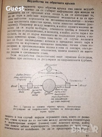От човешкия мозък до изкуствените мозъци, снимка 3 - Специализирана литература - 48621506