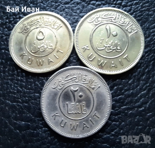 Лот монети 5 , 10 и 20 филса 1961 - 1380 г. Кувейт- единствени в сайта !, снимка 3 - Нумизматика и бонистика - 53045593