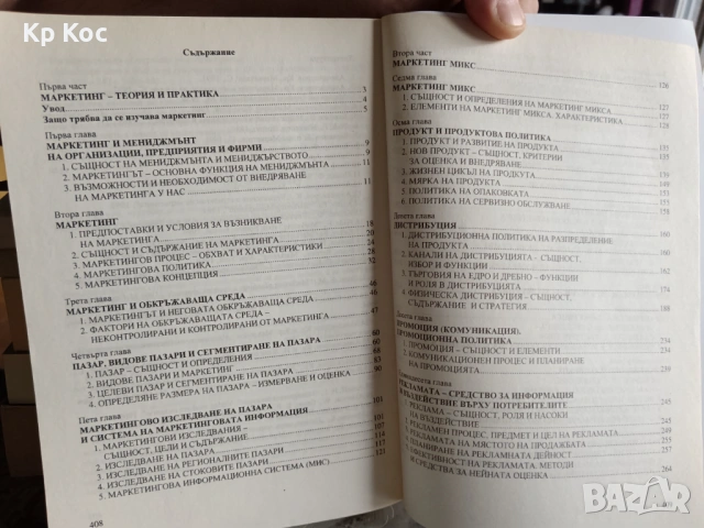Учебници за Стопанско управление и аграрна икономика, снимка 6 - Специализирана литература - 53114506