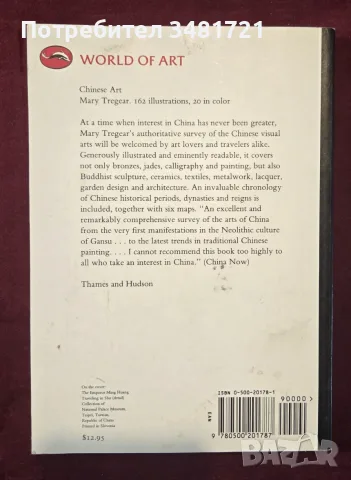Chinese Art - илюстрирана история, снимка 18 - Изкуство, музика, кино и фотография - 55964103