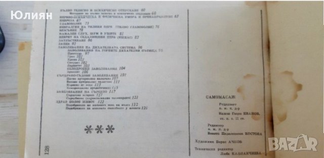 Самомасаж,услуги по самообразование и квалификация, снимка 4 - Специализирана литература - 31609261