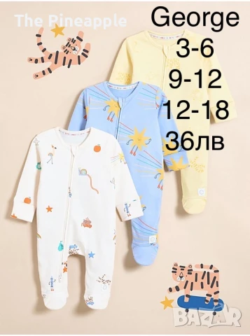 George ромари, бодита , муселинови пелени 