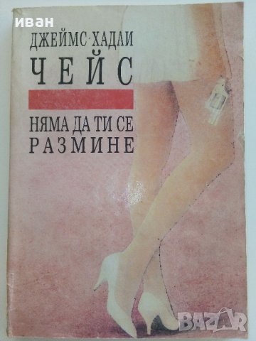 Книги по 1лв., снимка 7 - Художествена литература - 36855075