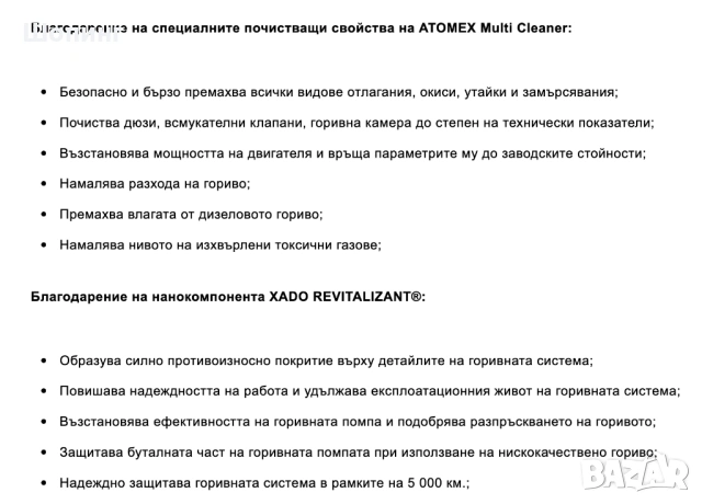 ATOMEX Multi Cleaner дизел, снимка 2 - Аксесоари и консумативи - 54131894