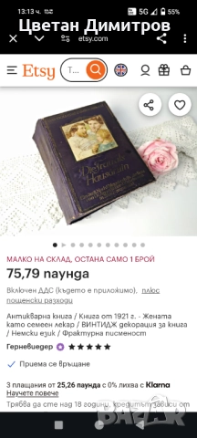 Антикварна находка Книга от 1921 г. - Жената като семеен лекар, снимка 8 - Антикварни и старинни предмети - 52856786