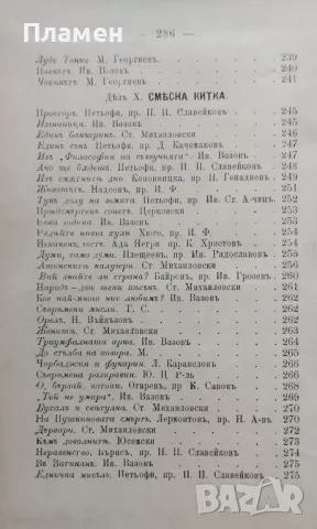 Лъчите на поезията : Стихотворенъ сборникъ /1901/, снимка 6 - Антикварни и старинни предмети - 47717381