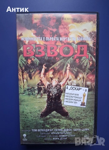 Видеокасета VHS Взвод 