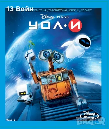 Купувам Blu-Ray анимации на Дисни бг издания, снимка 5 - Blu-Ray филми - 32422404