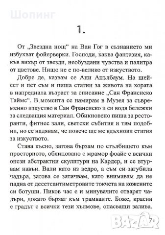 Две нови книги. Чиклит (тип "Сексът и градът"), снимка 5 - Художествена литература - 31468256