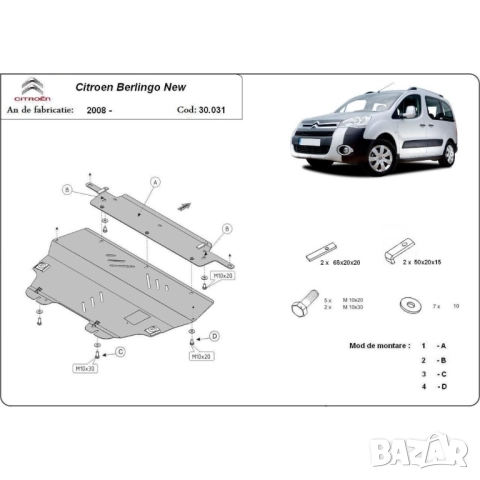 Метална кора под двигател PEUGEOT PARTNER 96-16/CITROEN BERLINGO 97-16, снимка 2 - Части - 52404241