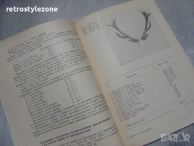 № 8417 Стара книга "Оценка на ловни трофеи", снимка 3 - Специализирана литература - 52931487