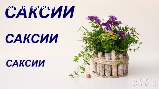 Тройна саксия за цветя 3 l., снимка 6 - Саксии и кашпи - 39493296