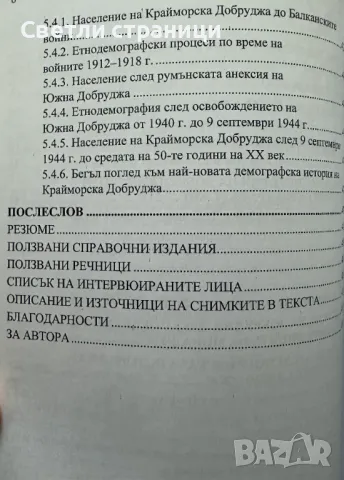 Крайморска Добруджа - Ангел Ангелов, снимка 5 - Специализирана литература - 47812437