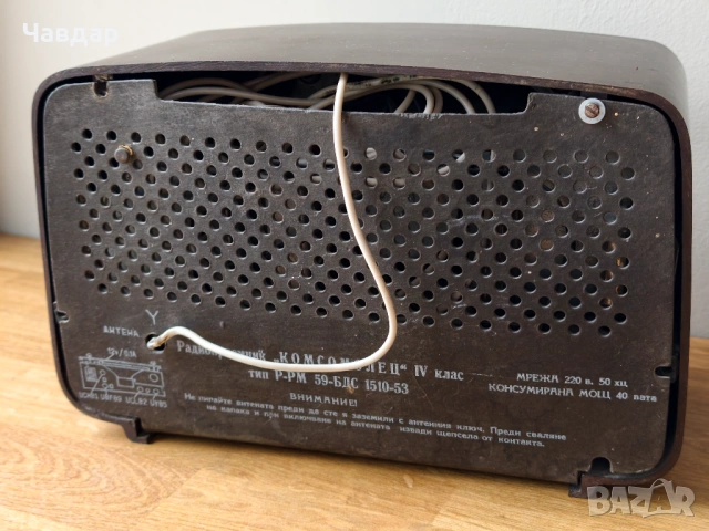Ретро радио Комсомолец и ретро телефон от бакелит, снимка 7 - Антикварни и старинни предмети - 54062123