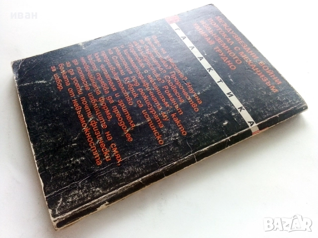 Портокал с механизъм - Антъни Бърджес - 1991г., снимка 4 - Художествена литература - 51467266