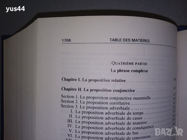 Френска граматика Le Bon Usage, снимка 3 - Чуждоезиково обучение, речници - 38245628