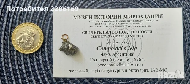 Метеорит за носене , снимка 3 - Колиета, медальони, синджири - 50401254