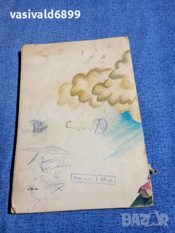 Карл Сандбърг - Приказки за страната Алабашия , снимка 3 - Детски книжки - 54239078