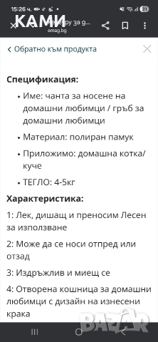 Чанта/ кенгуро за малко куче/котка, снимка 5 - За кучета - 53998728