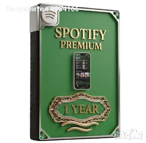 Spotify Premium за 1 година | Музика без реклами, слушане офлайн и висококачествен звук
