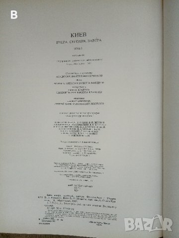 Фотоалбум Киев, триезичен, том 1 и 2 от 1982г., снимка 3 - Други - 37476476