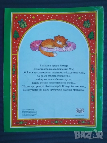 Първата Коледа на котенцето Мър, снимка 2 - Детски книжки - 51956562