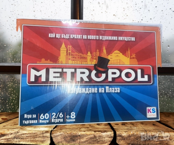 Метропол, семейна настолна игра, снимка 4 - Други - 52605668